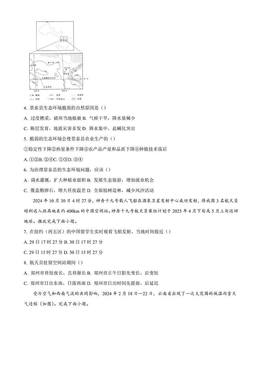 河南省新乡市2024-2025学年高二上学期地理期末试卷含答案第2页