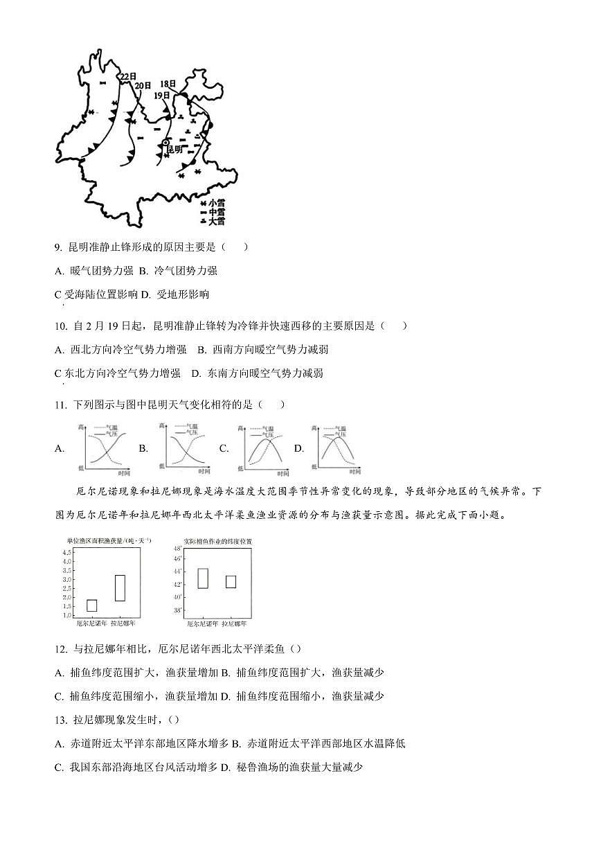 河南省新乡市2024-2025学年高二上学期地理期末试卷含答案第3页