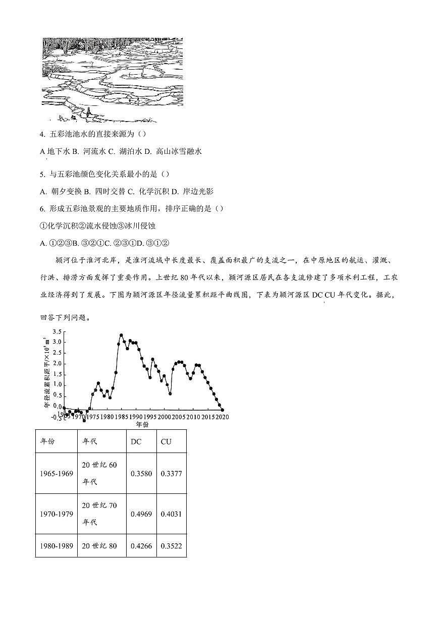河南省许昌市2024-2025学年高二上学期1月期末地理试题含答案第2页