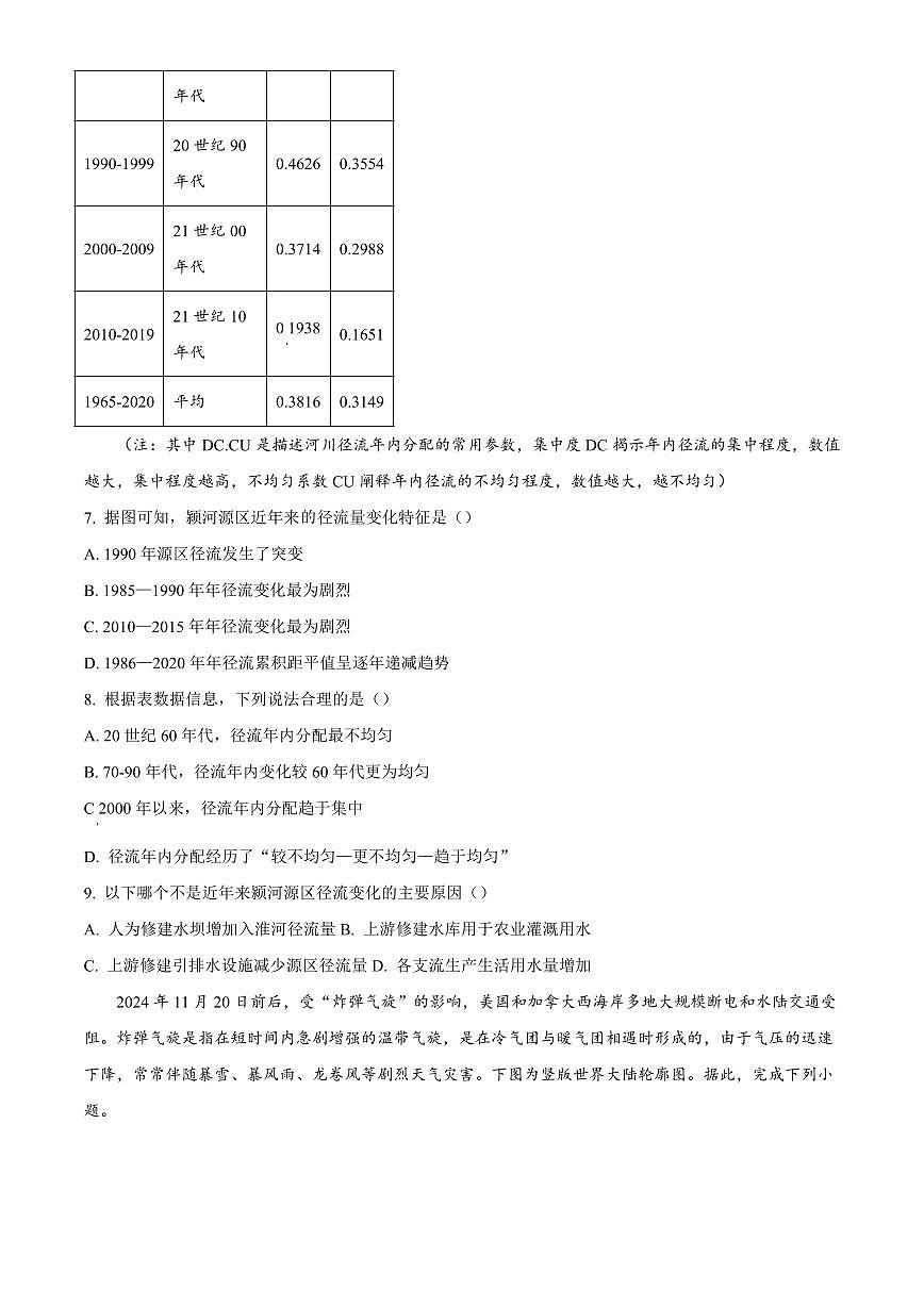 河南省许昌市2024-2025学年高二上学期1月期末地理试题含答案第3页