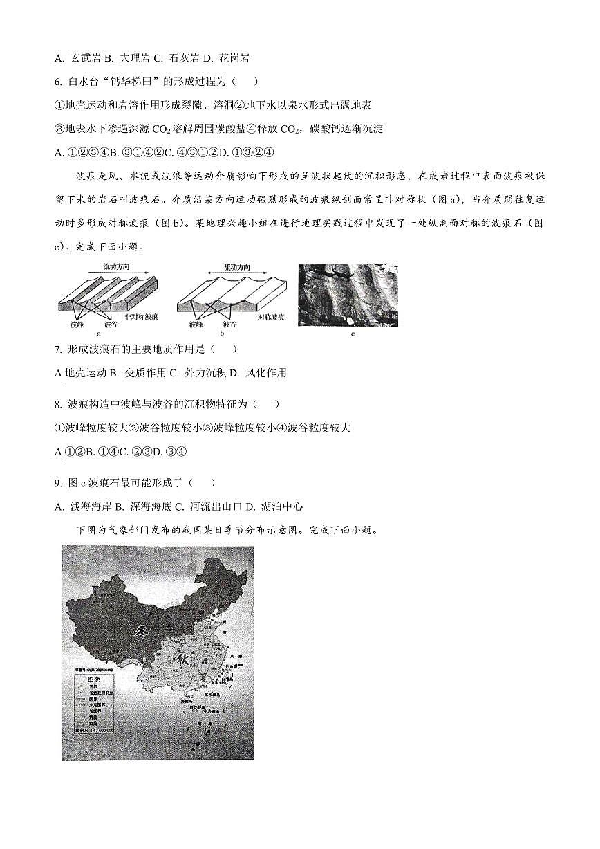 河南省郑州市2024-2025学年高二上学期1月期末地理试题含答案第2页