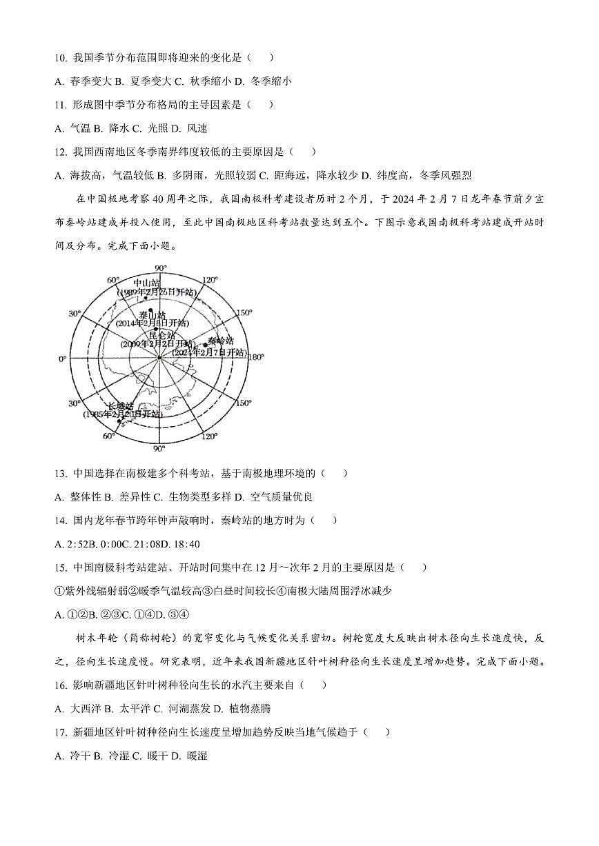 河南省郑州市2024-2025学年高二上学期1月期末地理试题含答案第3页
