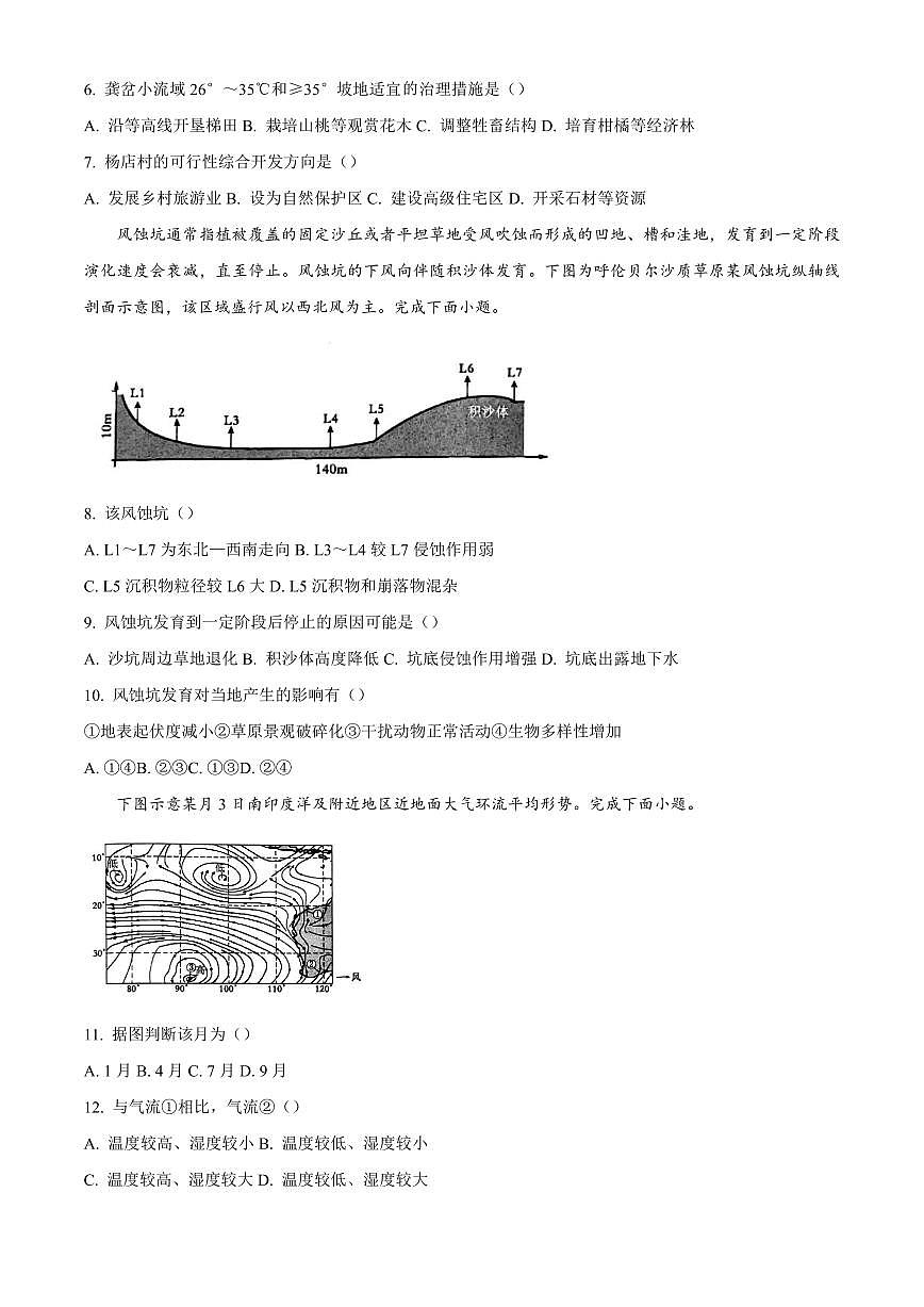 河南省周口市2024-2025学年高二上学期1月期末地理试题含答案第3页