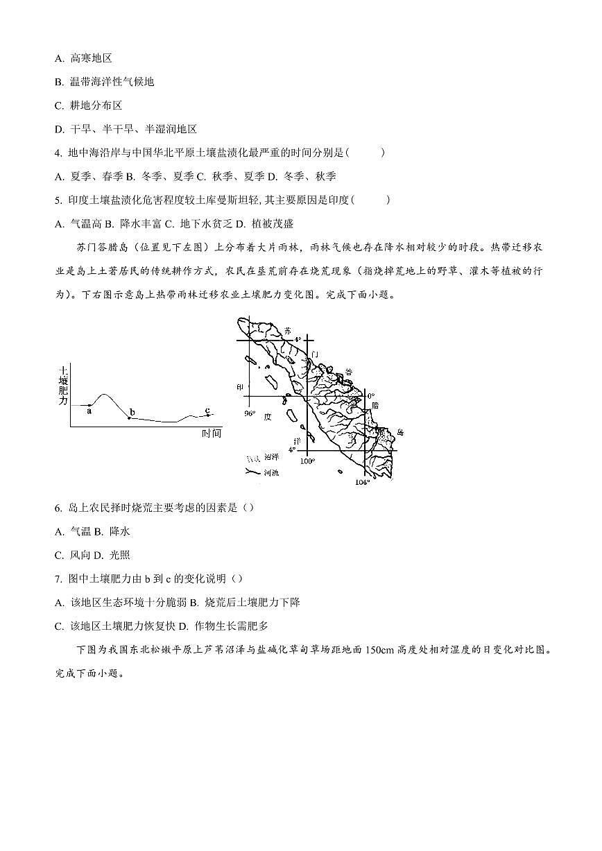 豫南九校2022-2023学年高二上学期期末联考地理试题含答案第2页