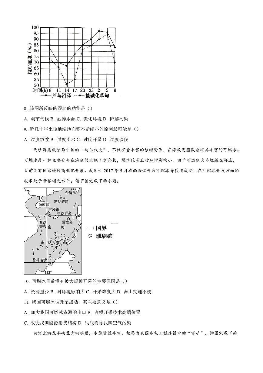 豫南九校2022-2023学年高二上学期期末联考地理试题含答案第3页