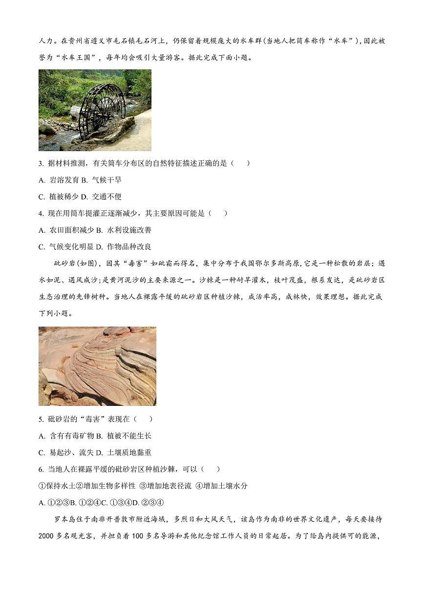 商丘名校2022-2023学年高二上学期期末联考地理试题含答案第2页