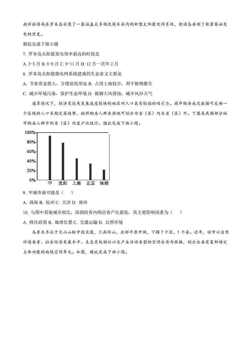 商丘名校2022-2023学年高二上学期期末联考地理试题含答案第3页