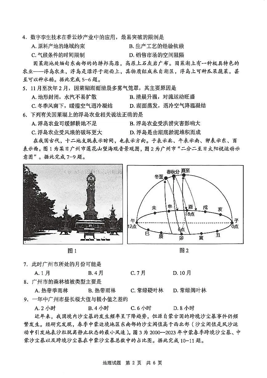 四川省广安市高2023级高三年级上学期第一次模拟考试（广安一诊）地理试卷（无答案）第2页
