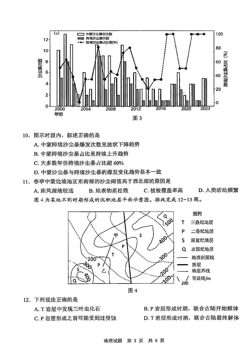 四川省广安市高2023级高三年级上学期第一次模拟考试（广安一诊）地理试卷（无答案）第3页