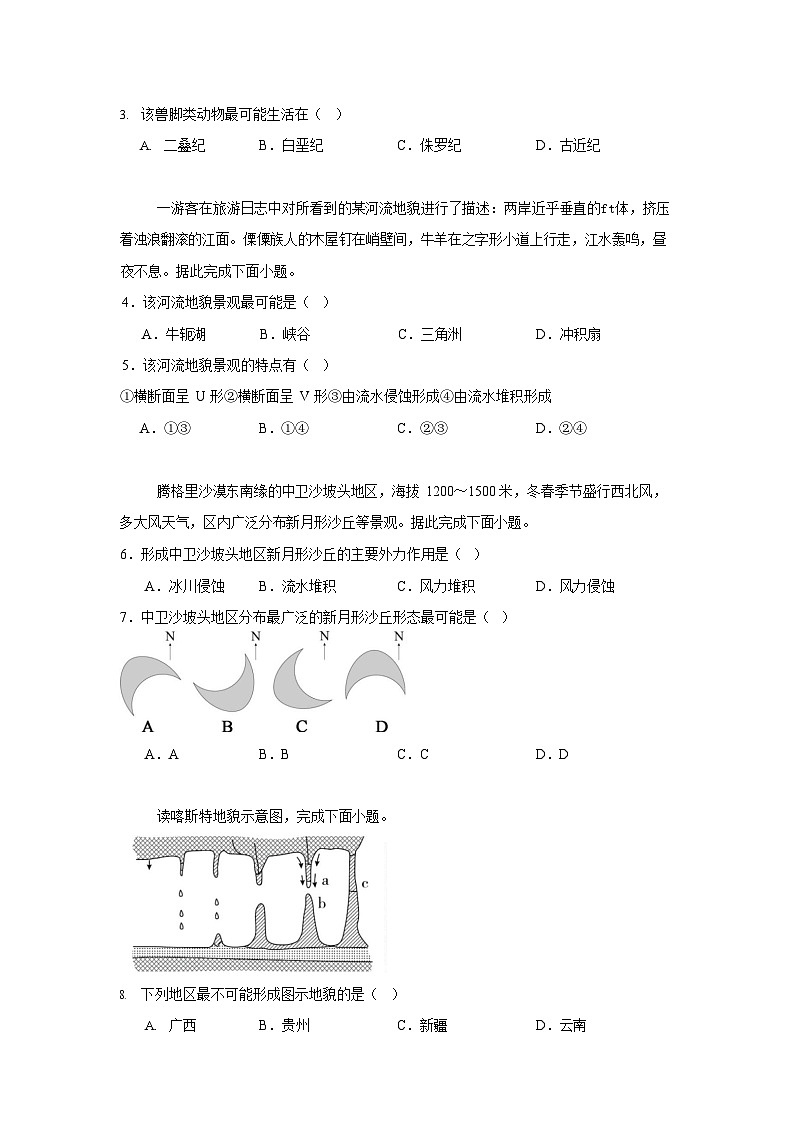 黑龙江省佳木斯市第一中学校2025-2026学年高一上学期1月期末地理试卷第2页