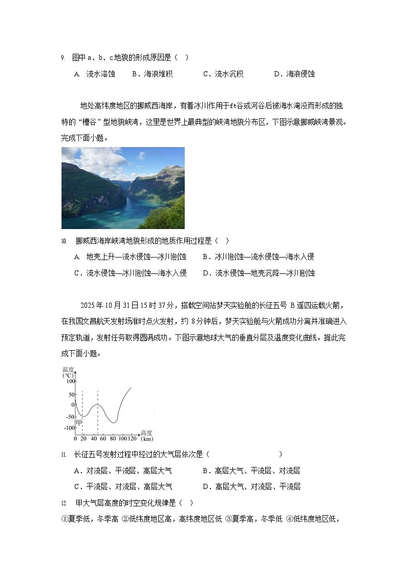 黑龙江省佳木斯市第一中学校2025-2026学年高一上学期1月期末地理试卷第3页