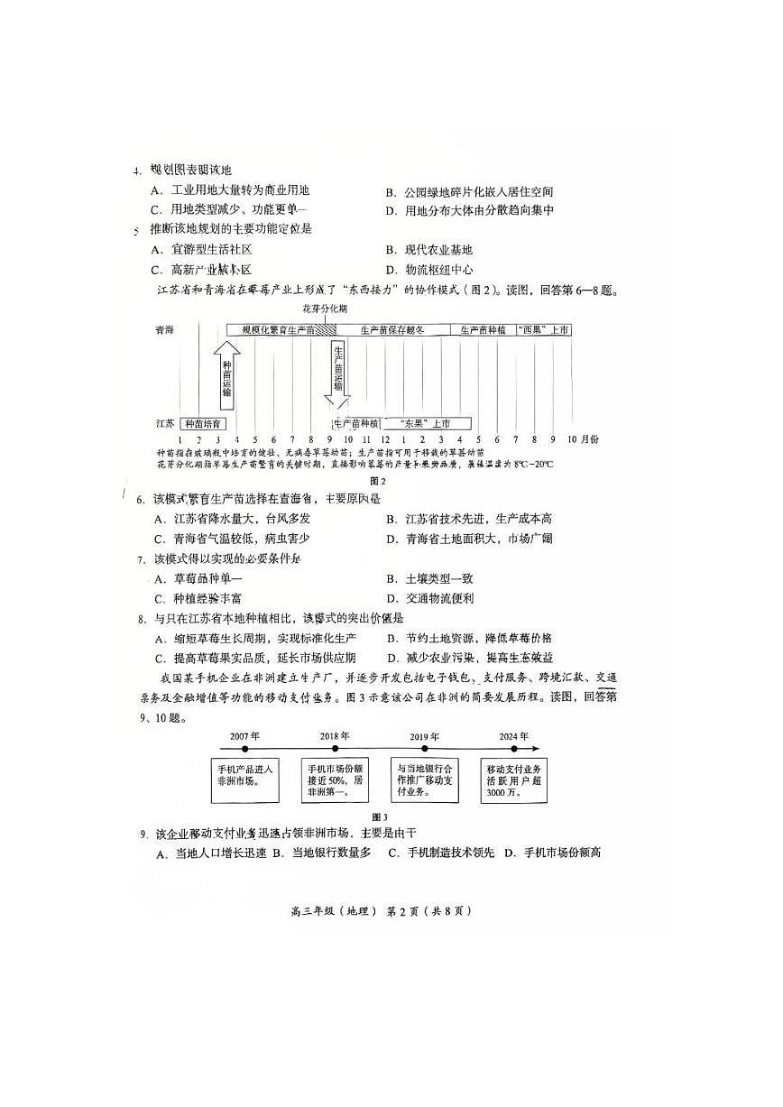 2026届高三上学期海淀期末考试地理试题试卷+答案第2页