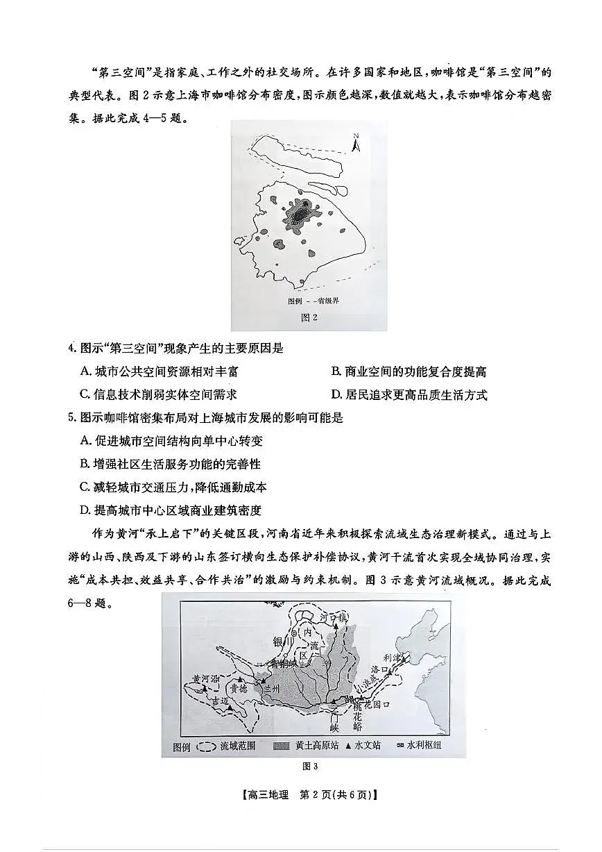 河北金太阳“五个一”名校联盟2026届高三上学期1月联考地理试卷+答案第2页