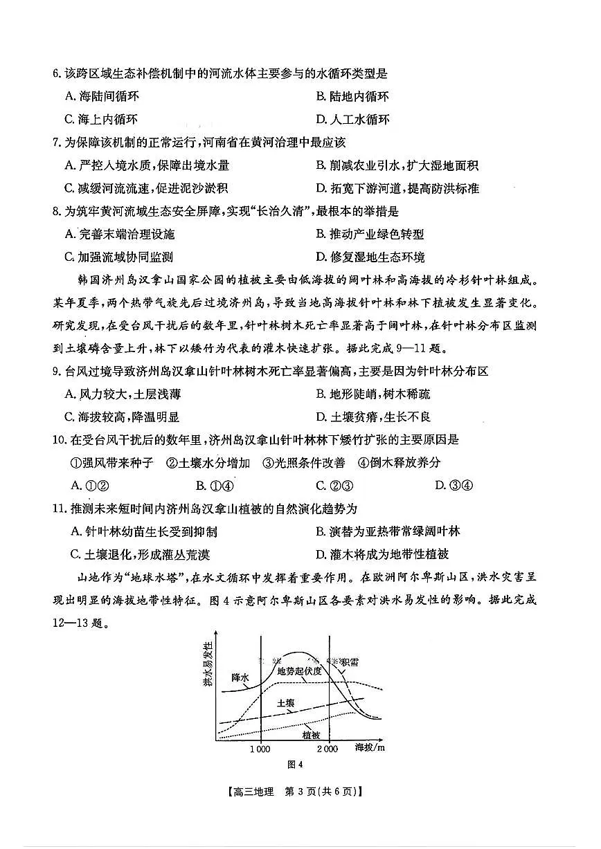河北金太阳“五个一”名校联盟2026届高三上学期1月联考地理试卷+答案第3页