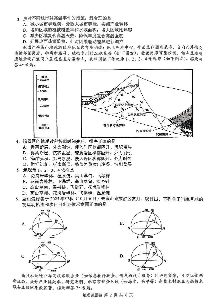 株洲市2026届高三上学期1月教学质量统一检测地理试卷+答案第2页