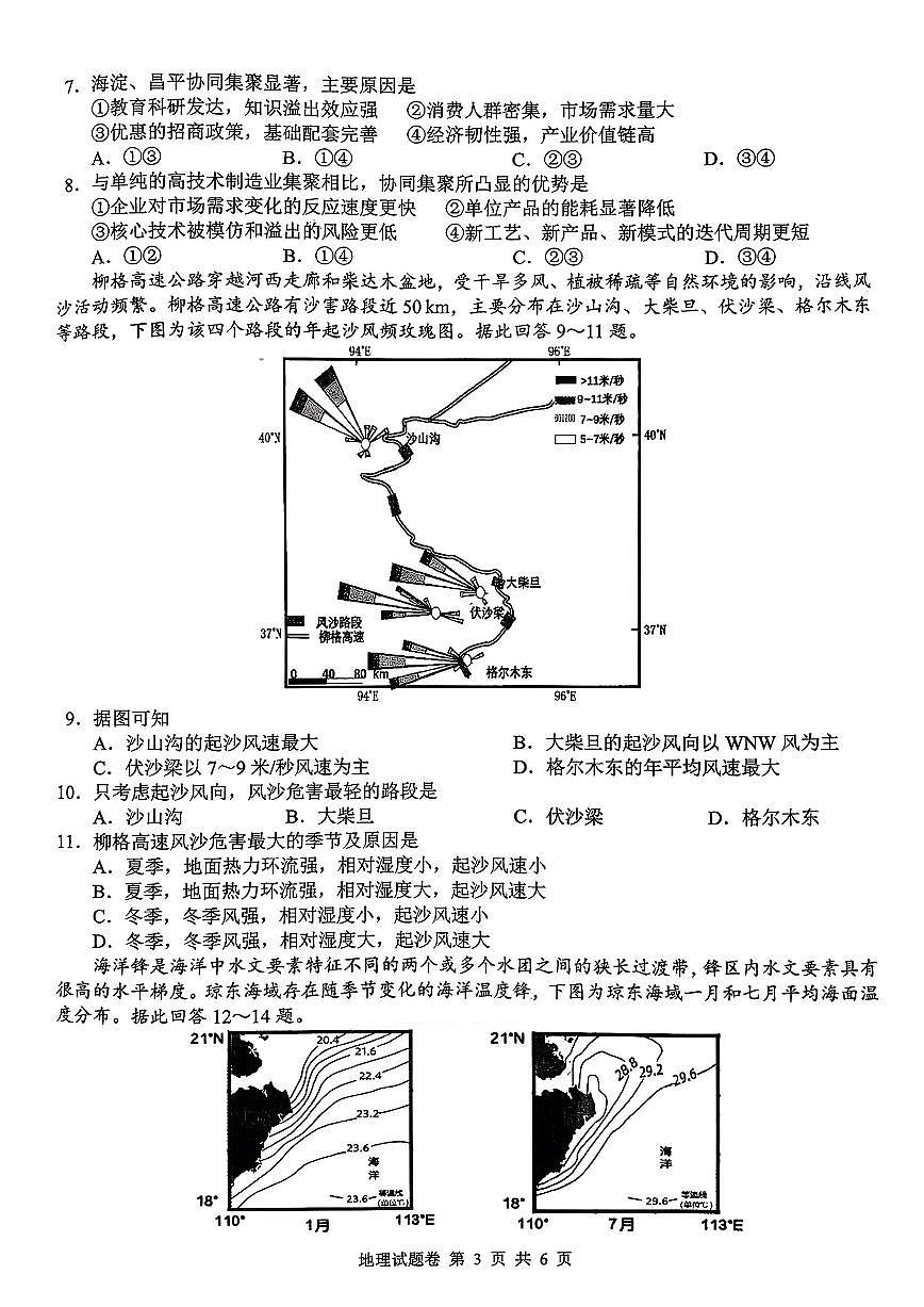 株洲市2026届高三上学期1月教学质量统一检测地理试卷+答案第3页