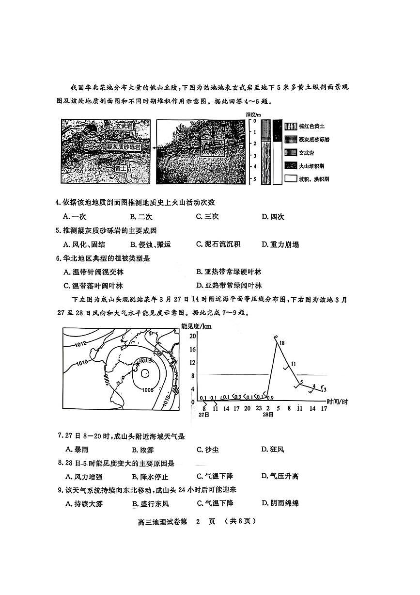 江苏省南京市、盐城市2026届高三第一次高考模拟考试地理试卷+答案第2页