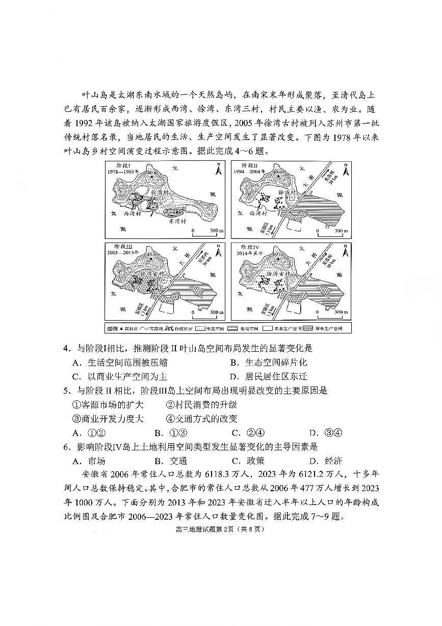 2025—2026学年度高三第一学期期末学业质量水平诊断地理试卷+答案第2页