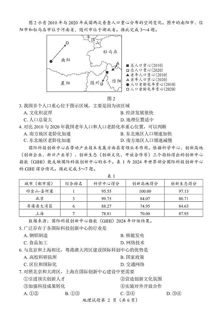 “元三上学期1月维大联考”2023级高三上学期1月第二次诊断考试地理试卷+答案第2页