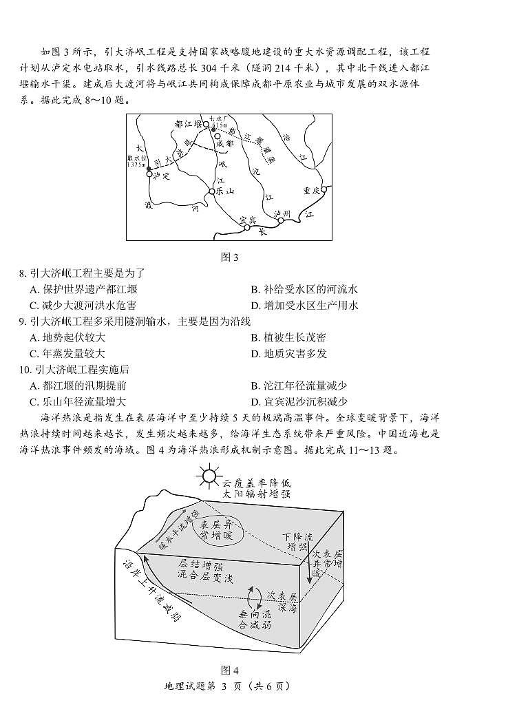 “元三上学期1月维大联考”2023级高三上学期1月第二次诊断考试地理试卷+答案第3页