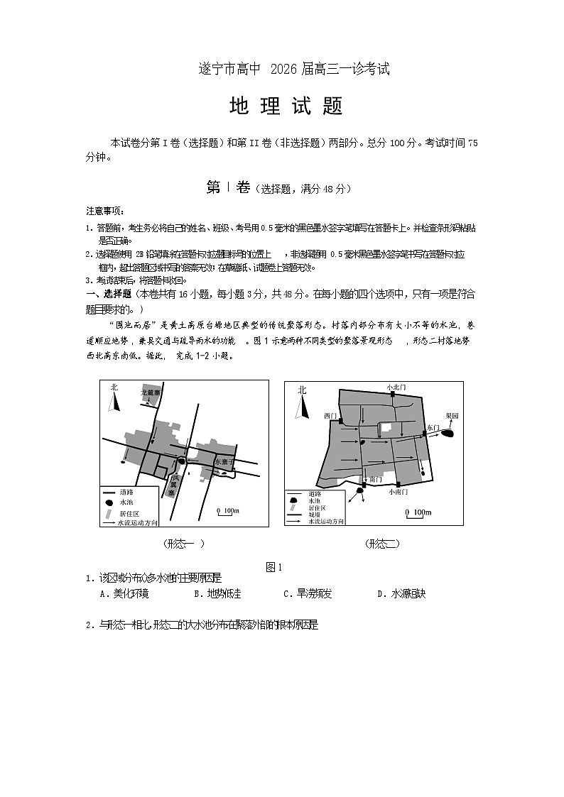 遂宁市高中2026届高三一诊考试地理第1页