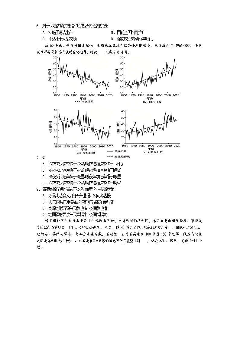 遂宁市高中2026届高三一诊考试地理第3页