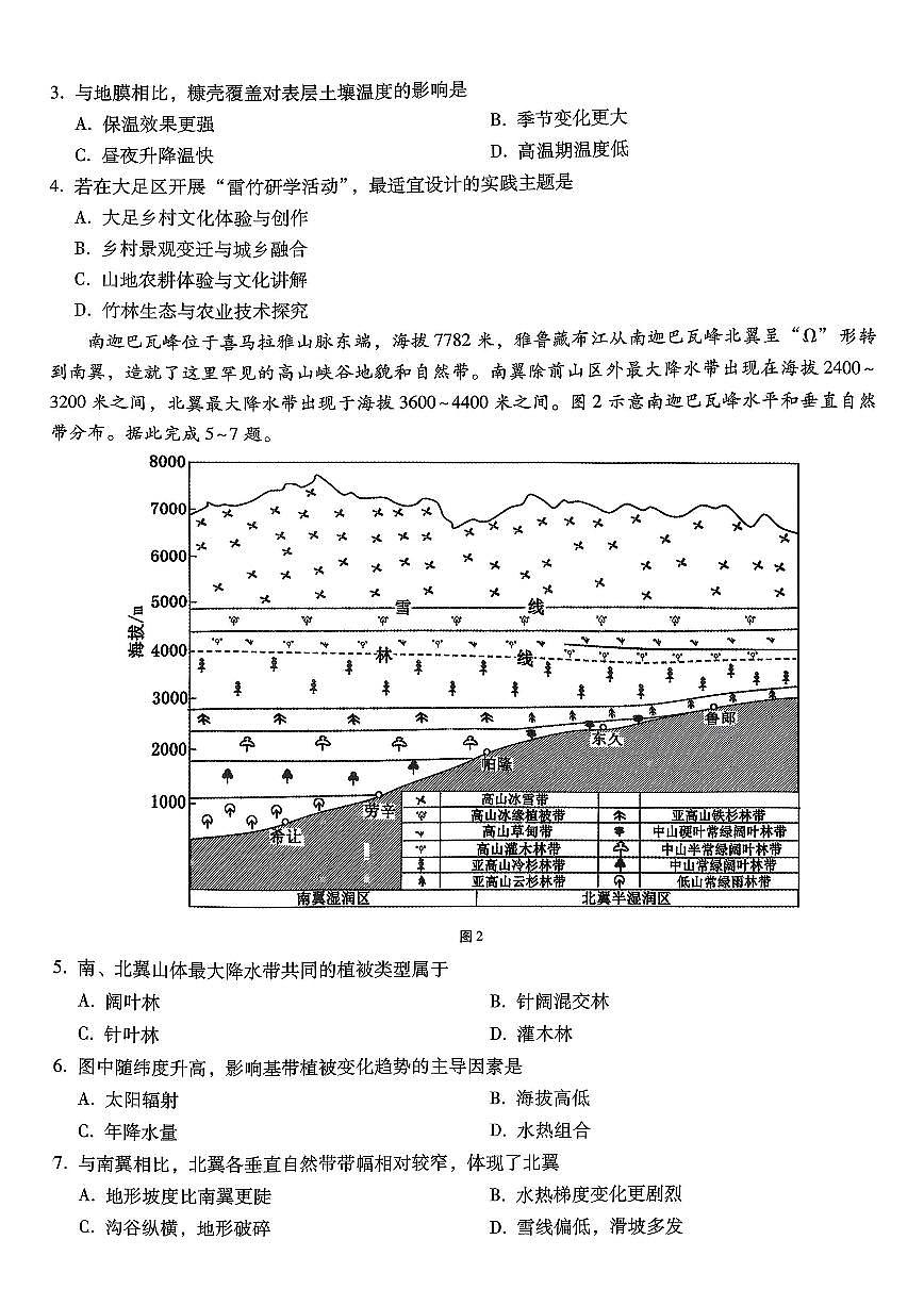 重庆市巴蜀中学2026届高三上学期高考适应性月考卷（六）地理试卷+答案第2页