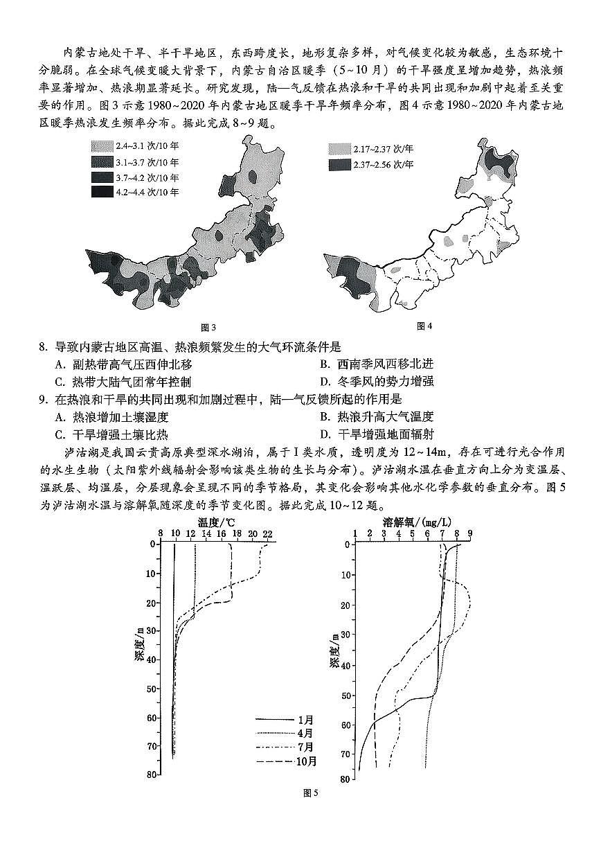 重庆市巴蜀中学2026届高三上学期高考适应性月考卷（六）地理试卷+答案第3页