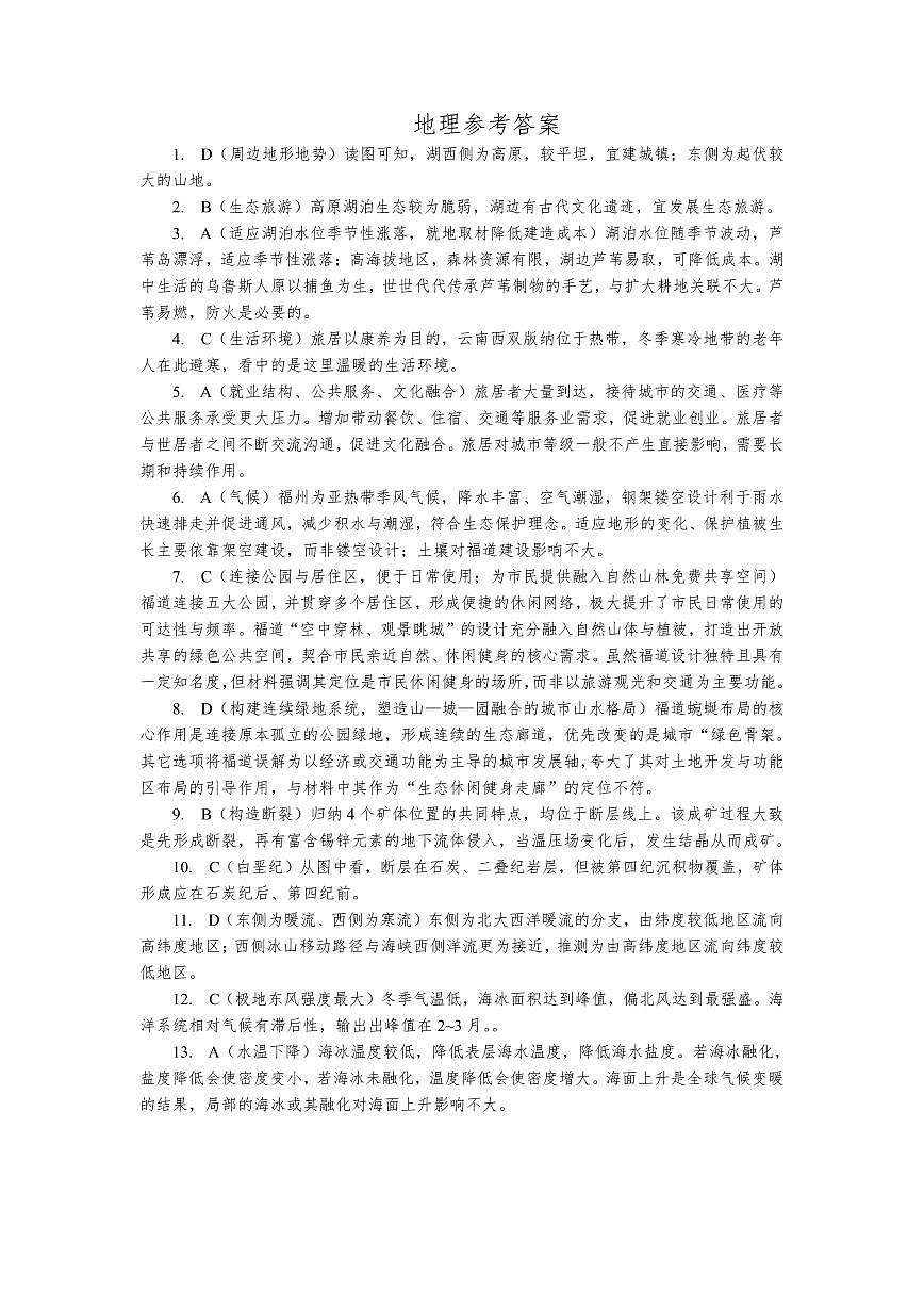 广西柳州市2026届高三上学期1月第二次模拟考试地理试卷（PDF版附答案）第1页