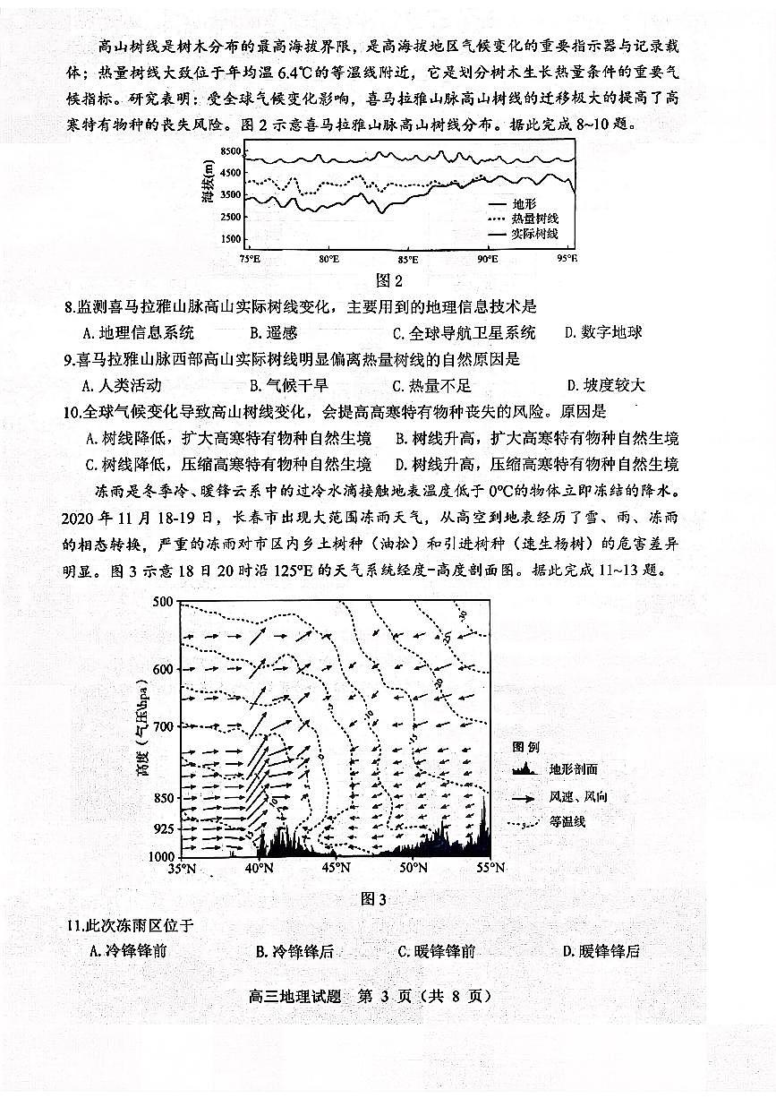 地理试题-2026届山东省淄博市第一学期高三摸底质量检测（期末）第3页