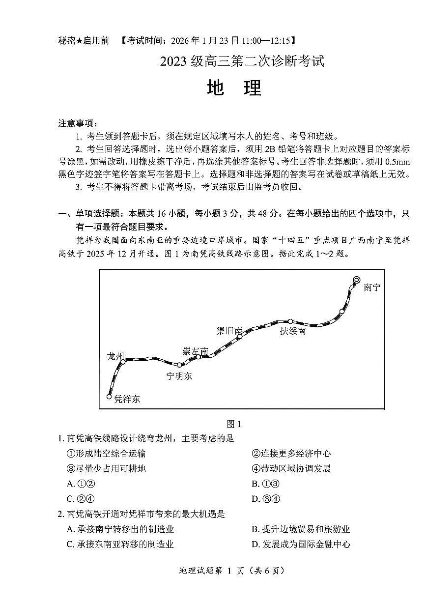 地理试卷-四川省“元三维大联考”2023级高三第二次诊断考试第1页