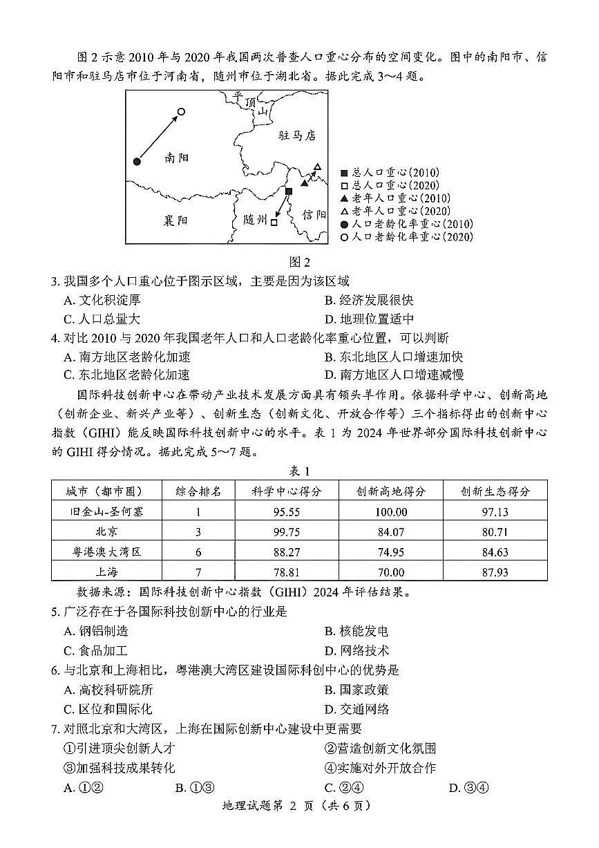 地理试卷-四川省“元三维大联考”2023级高三第二次诊断考试第2页
