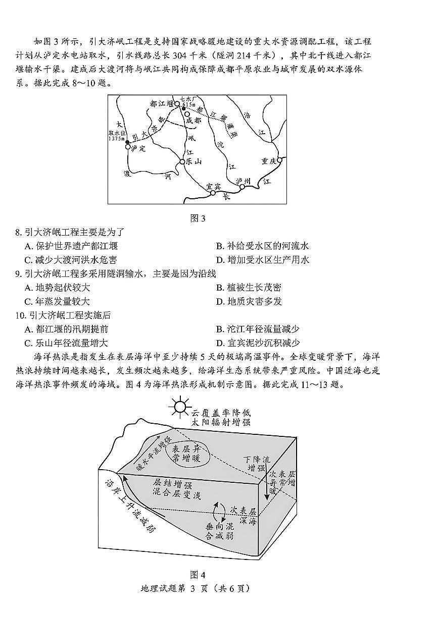 地理试卷-四川省“元三维大联考”2023级高三第二次诊断考试第3页