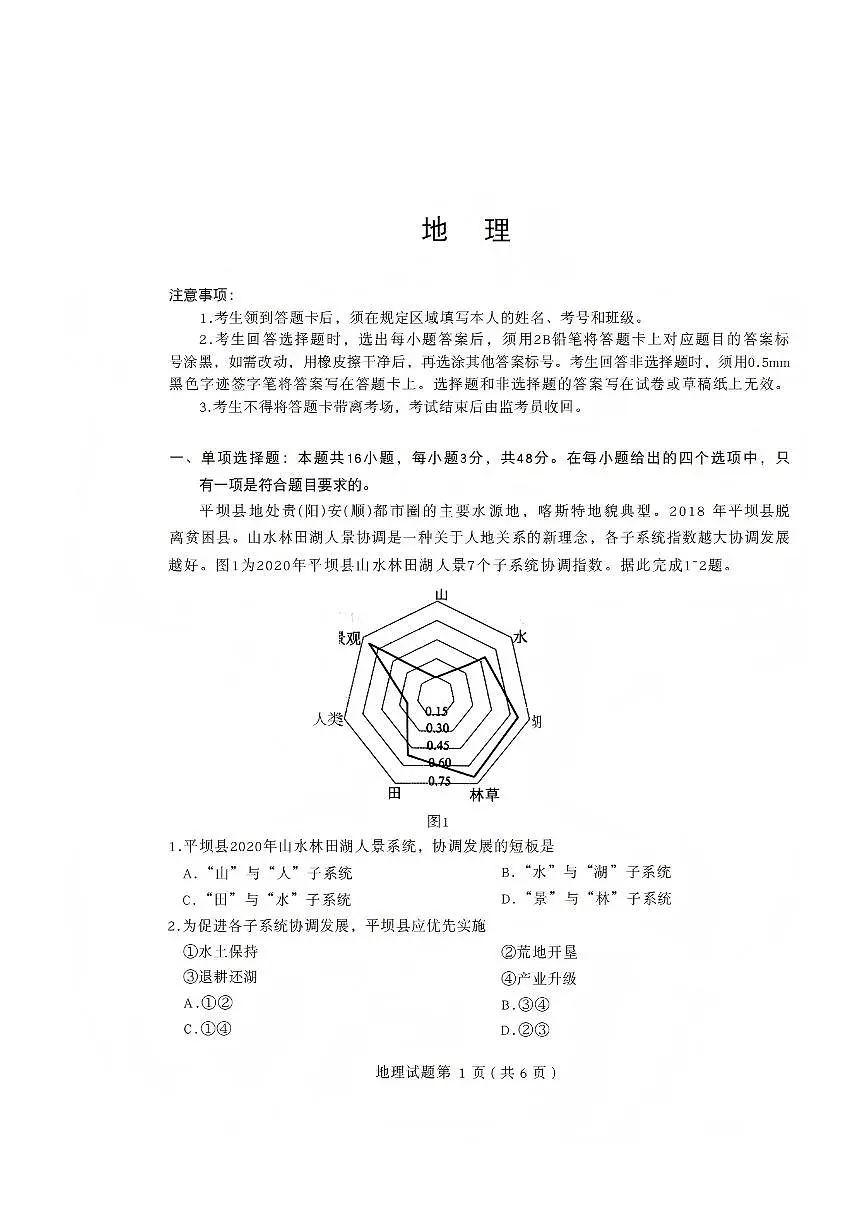 地理试题第1页