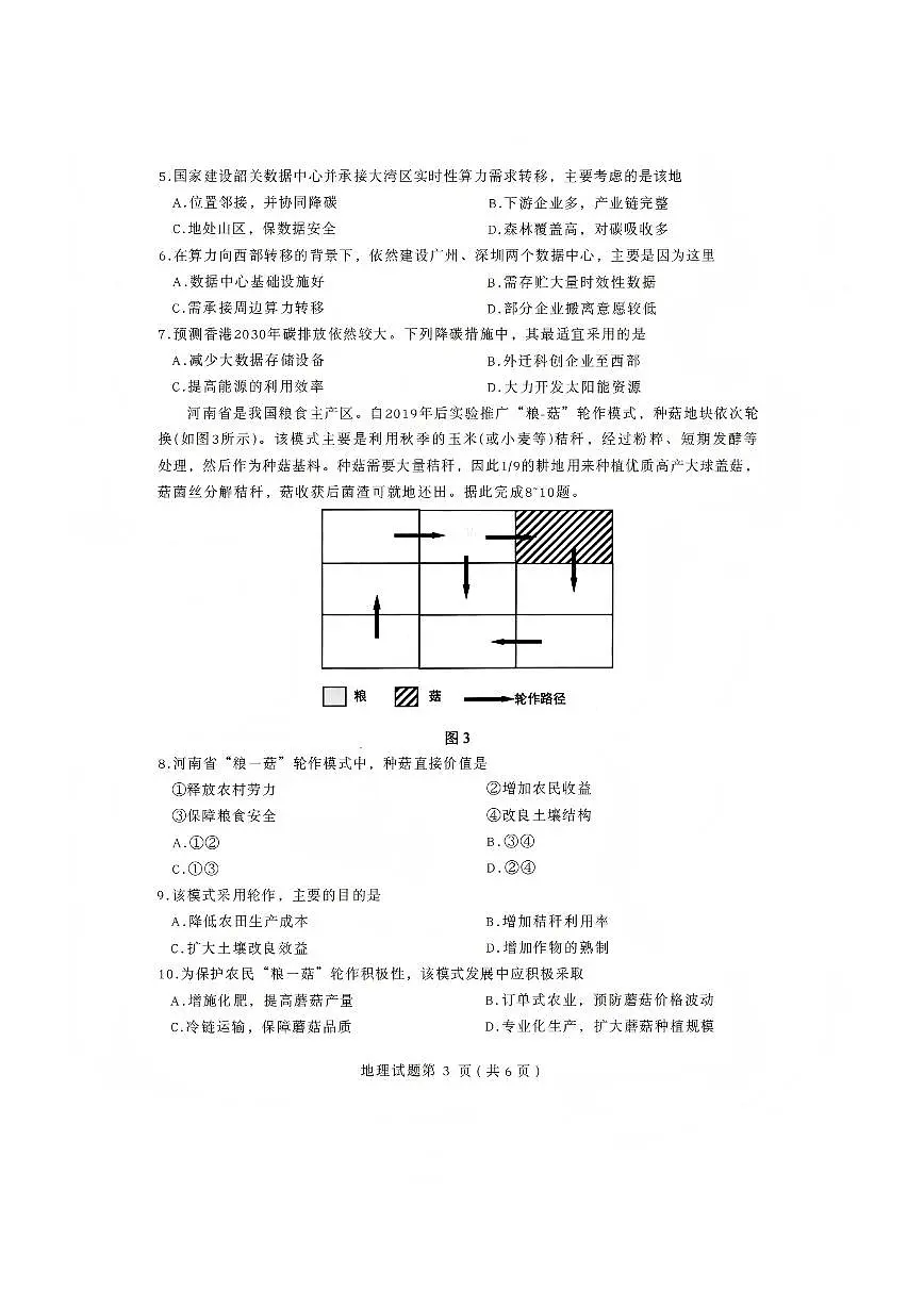 地理试题第3页