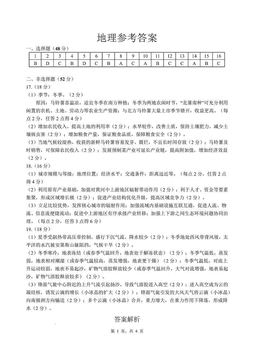 四川省绵阳中学2026届高三第二次模拟考试地理答案第1页