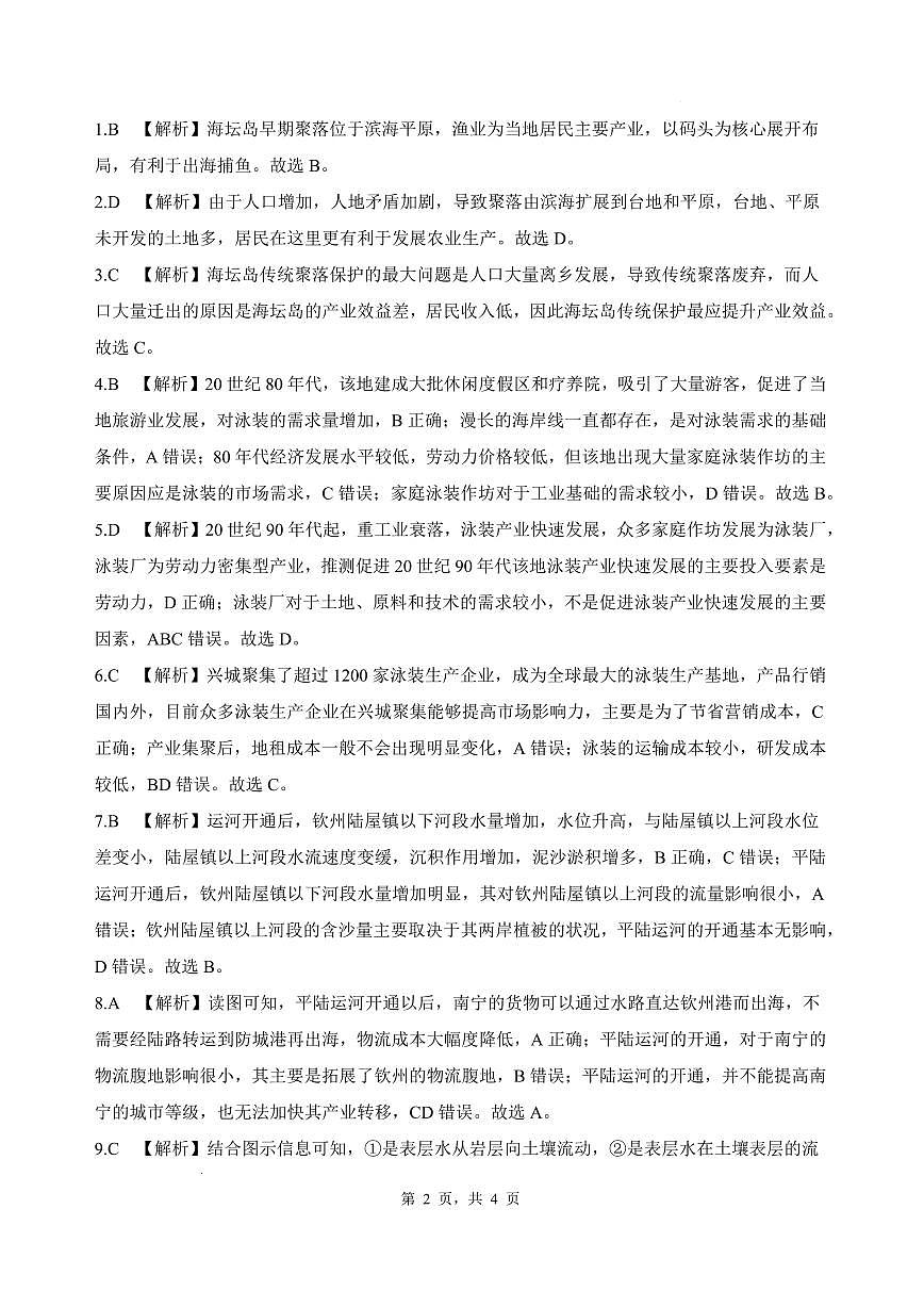 四川省绵阳中学2026届高三第二次模拟考试地理答案第2页