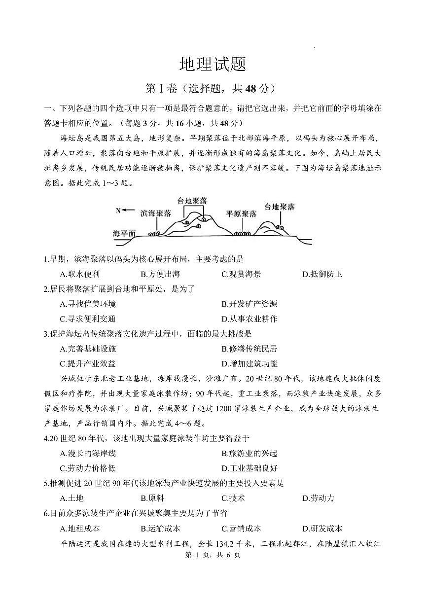 四川省绵阳中学2026届高三第二次模拟考试地理第1页