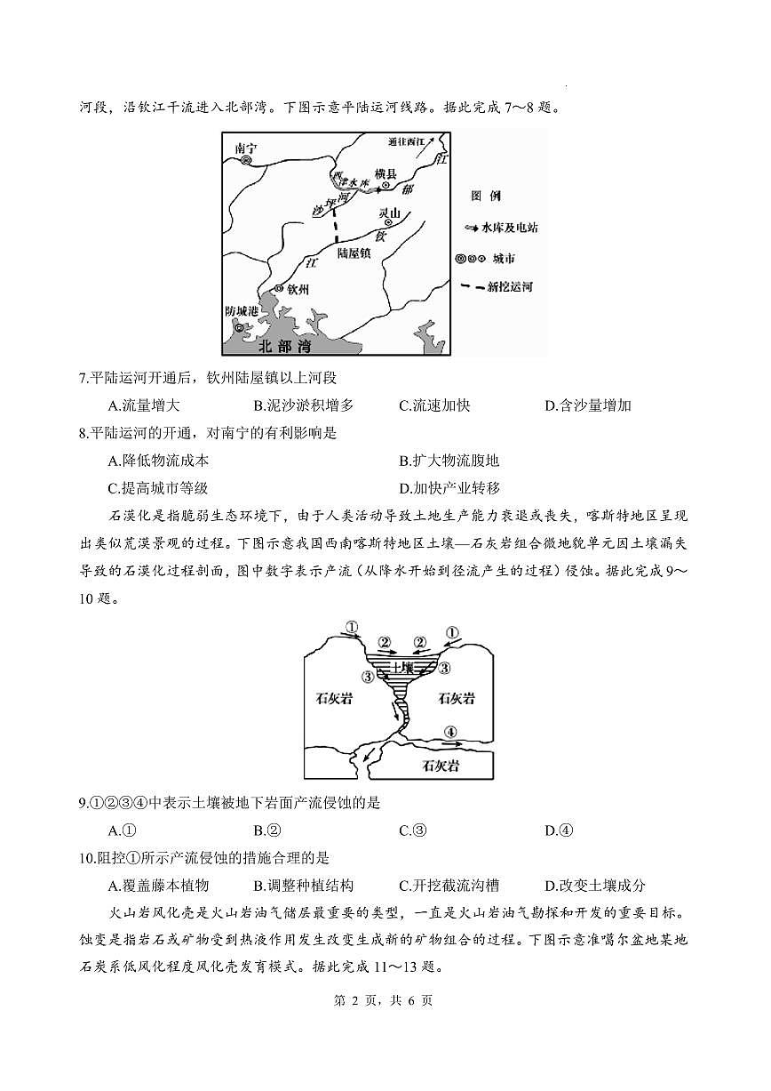 四川省绵阳中学2026届高三第二次模拟考试地理第2页