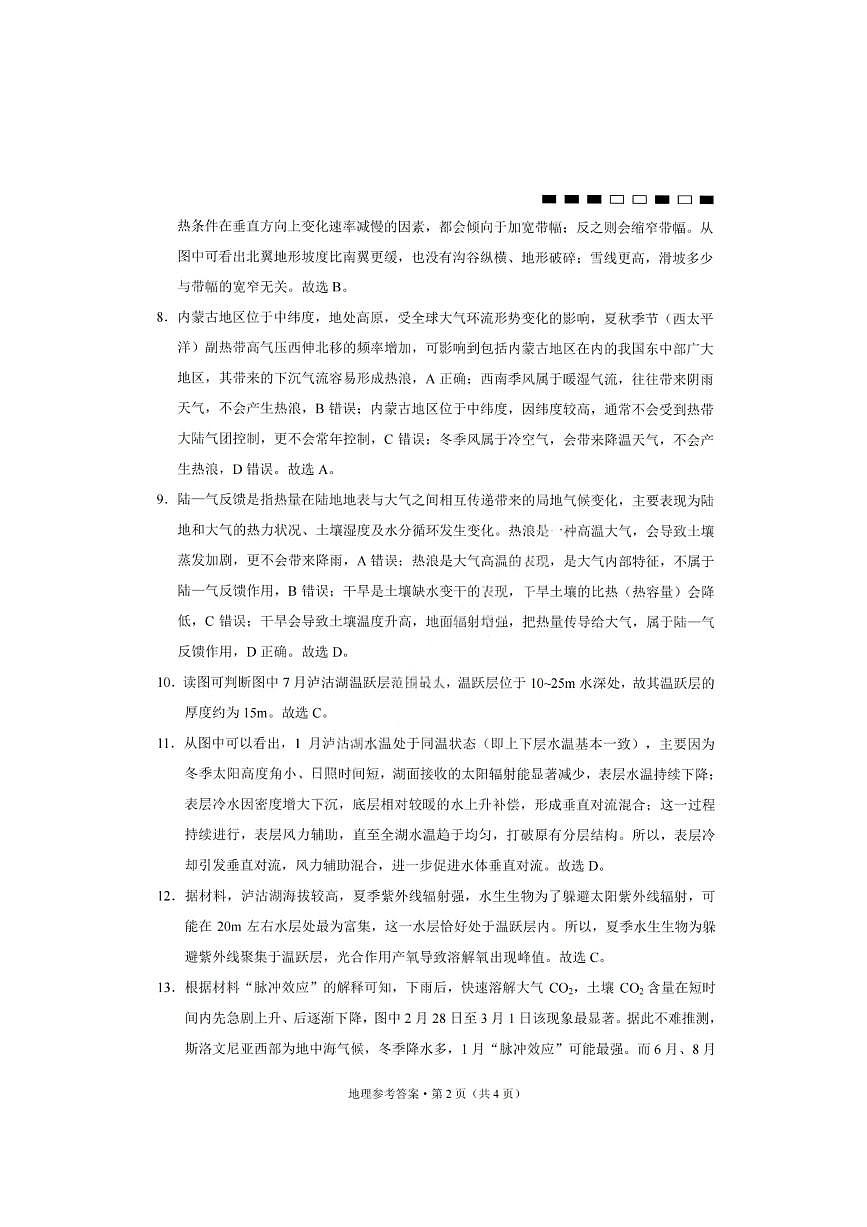 地理答案-重庆巴蜀中学2026届高三1月高考适应性月考卷（六）第2页