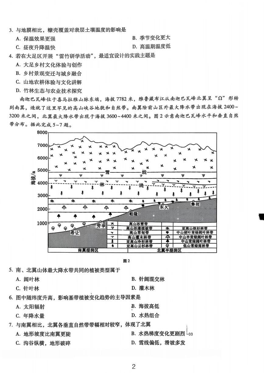 地理试卷-重庆巴蜀中学2026届高三1月高考适应性月考卷（六）第2页