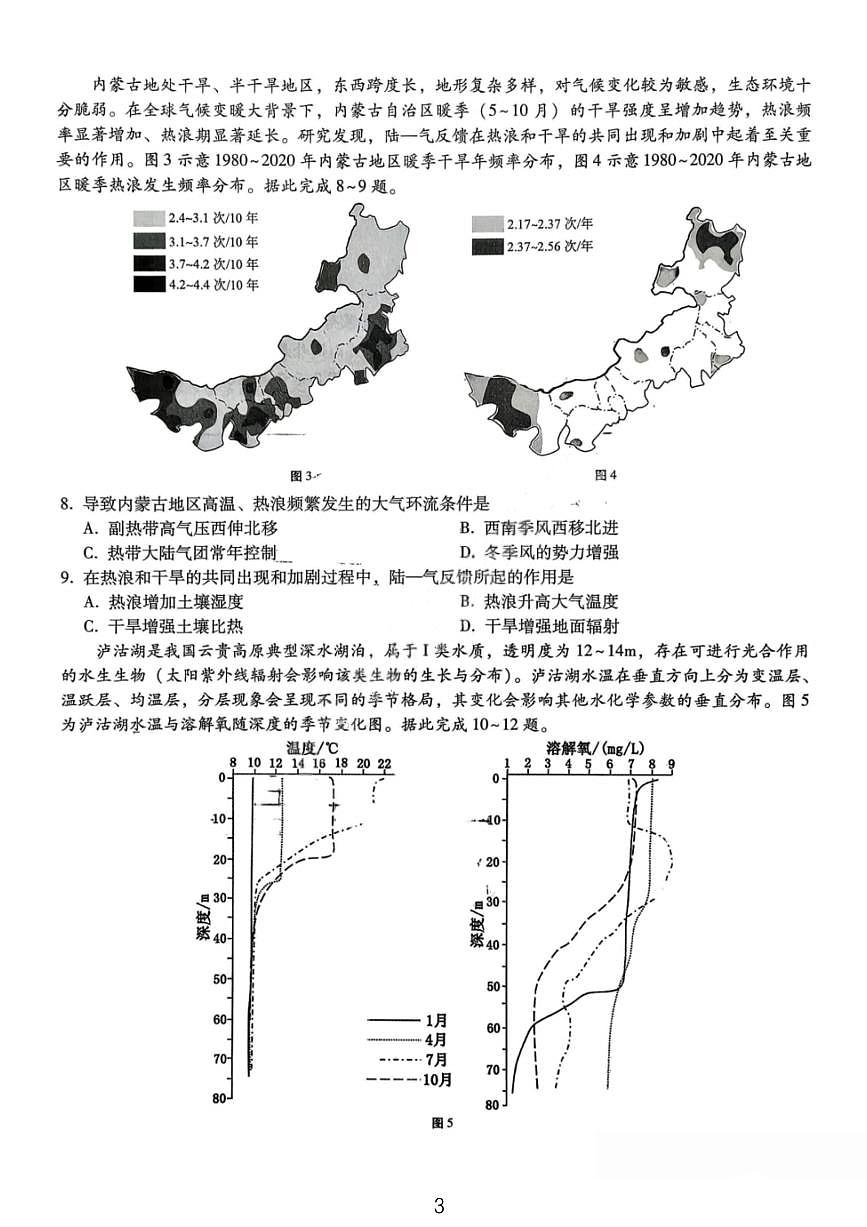 地理试卷-重庆巴蜀中学2026届高三1月高考适应性月考卷（六）第3页