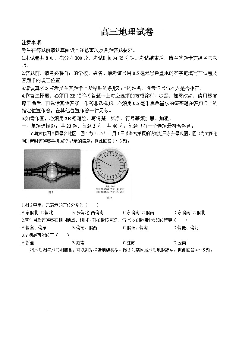 江苏省扬州市2026届高三上学期期末考试（一模）地理试卷（Word版附答案）第1页