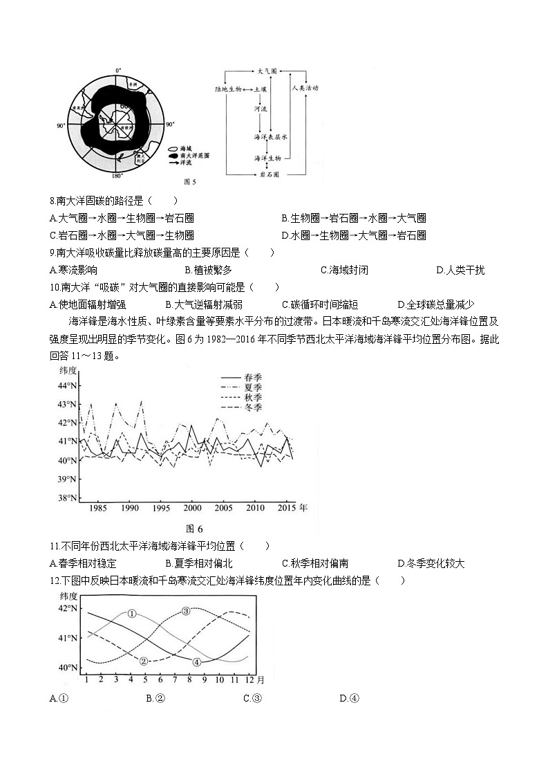 江苏省扬州市2026届高三上学期期末考试（一模）地理试卷（Word版附答案）第3页