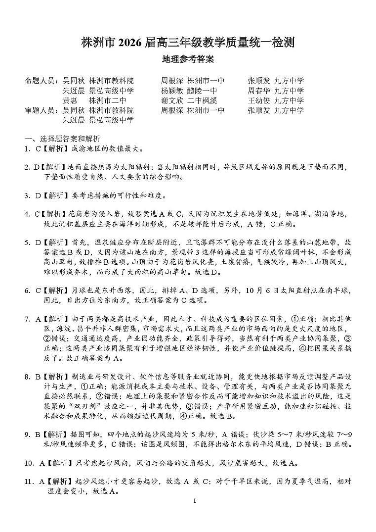 1_20260114 地理答案(3)第1页