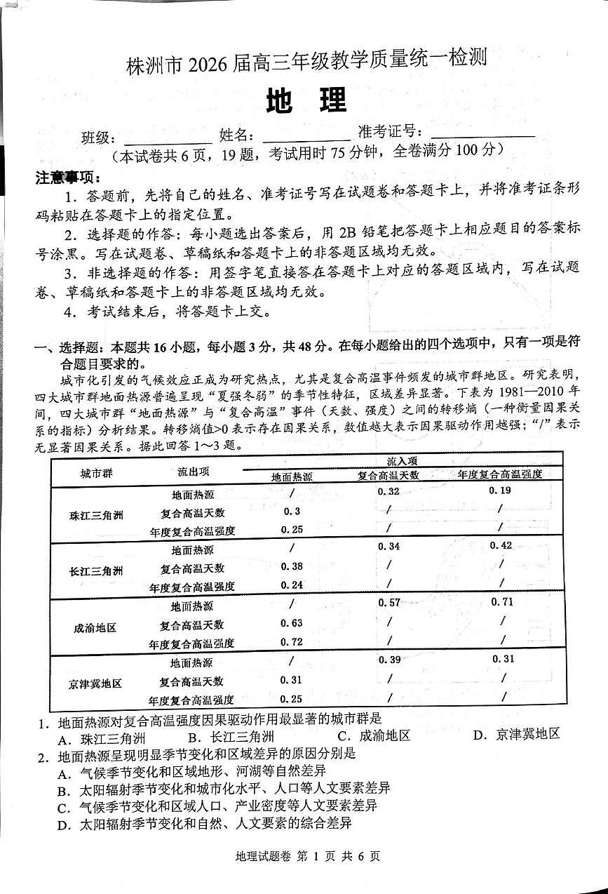 地理试题卷第1页