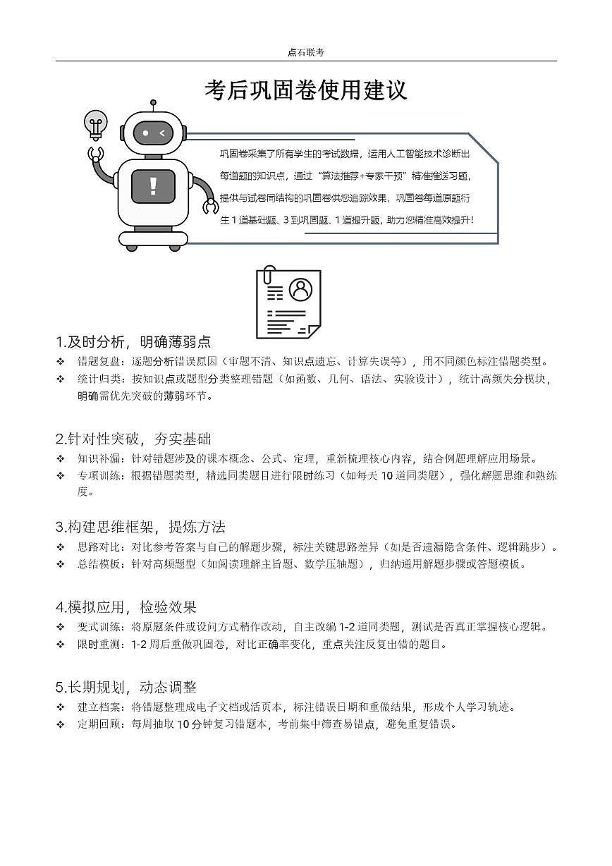 辽宁省点石联考2025-2026学年高三上学期10月考后巩固地理试题(月考)第2页