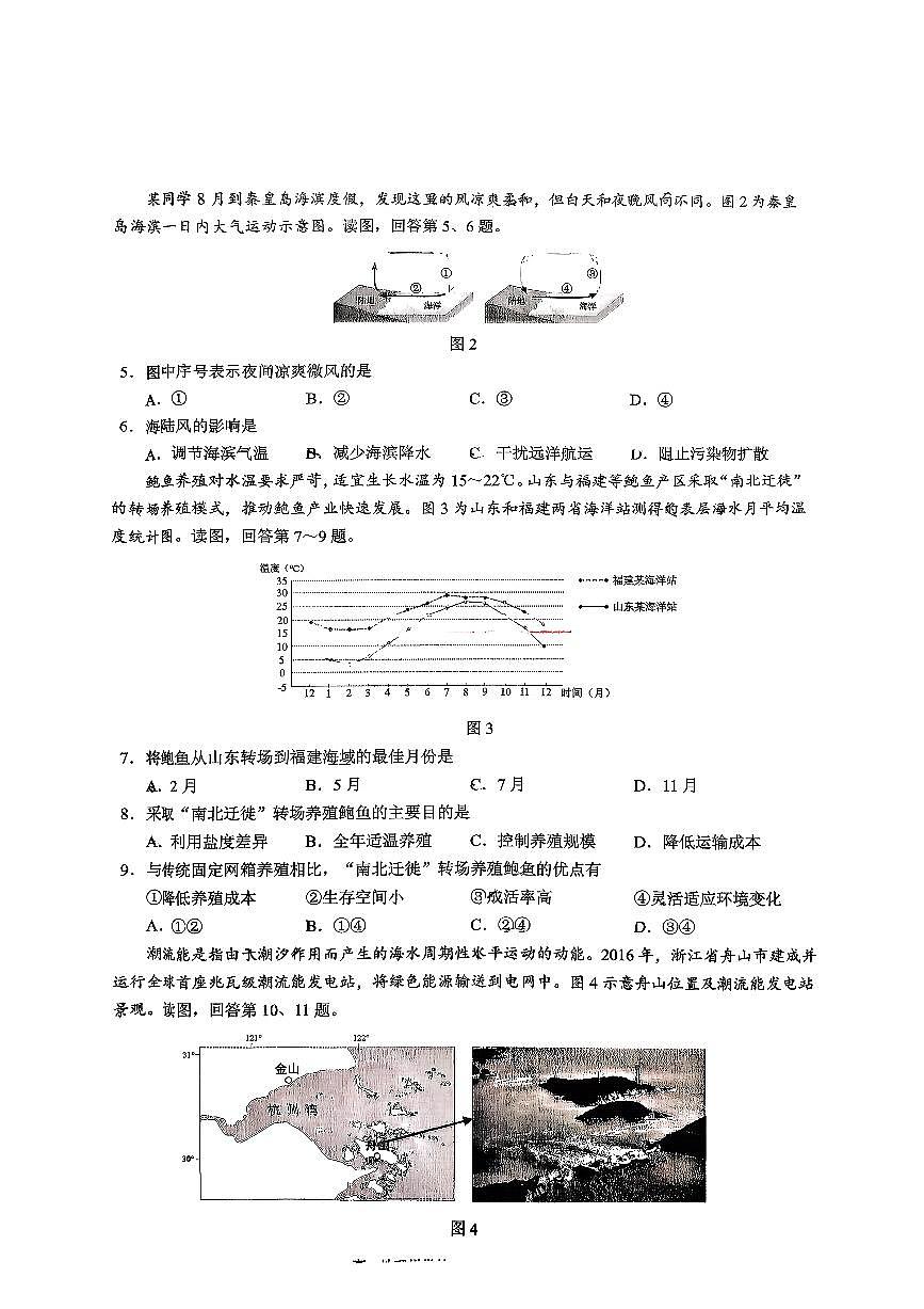 2026北京昌平高一（上）期末地理试卷 无答案第2页