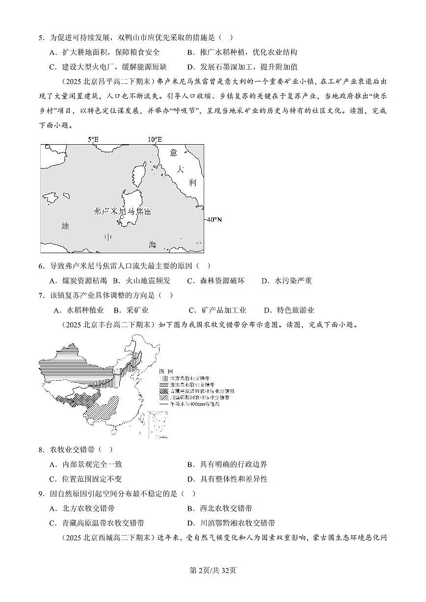 2025北京高二（下）期末地理汇编：资源、环境与区域发展章节综合第2页