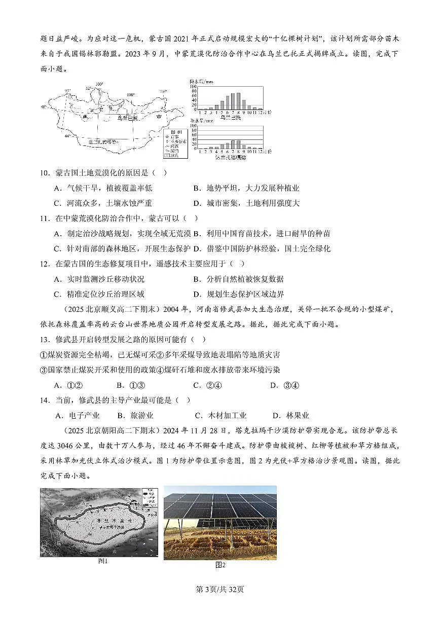 2025北京高二（下）期末地理汇编：资源、环境与区域发展章节综合第3页